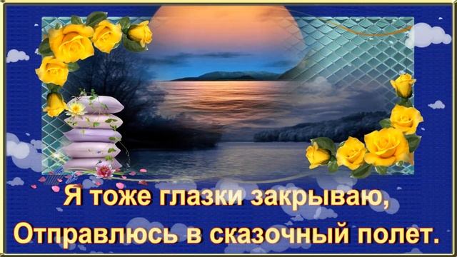 ПОЖЕЛАНИЕ СПОКОЙНОЙ НОЧИ # смотреть онлайн