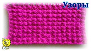 Плотный рельефный узор, с двух сторон одинаковый