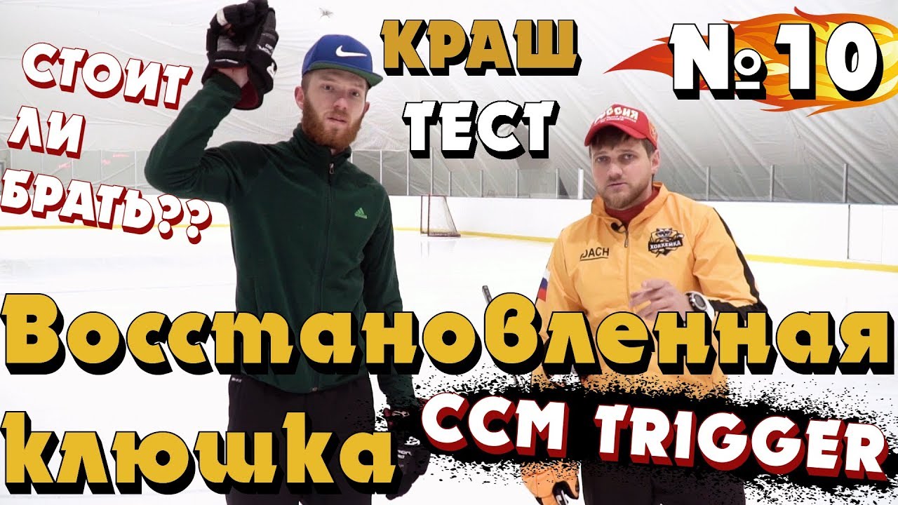 ВОССТАНОВЛЕННАЯ КЛЮШКА. В КЛОЧЬЯ!