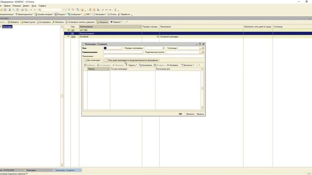 видео 7 Календари примеры использования различных типов дней смотреть онлайн