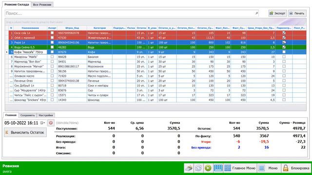 Ревизия смотреть онлайн