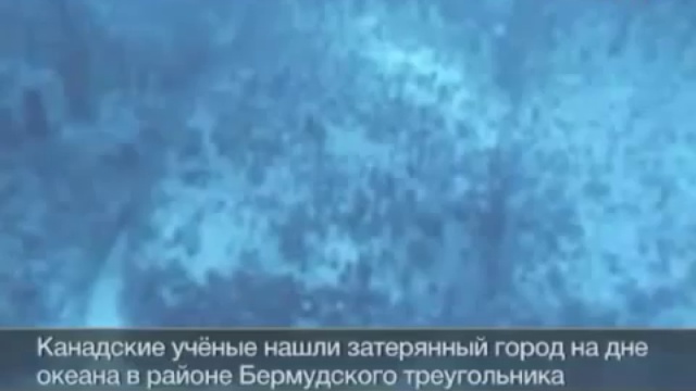 Город, найденный в Бермудском треугольнике смотреть онлайн