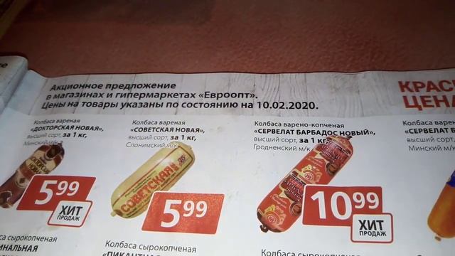 Покупка продуктов в магазине "Евроопт"/ С Праздником!!! /Со Сретением Господним!!! / смотреть онлайн