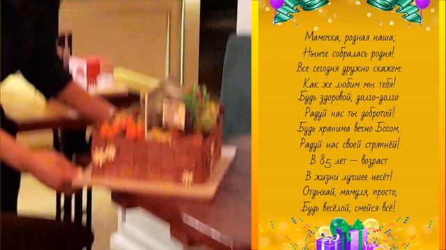 С Юбилеем 85 Лет! смотреть онлайн