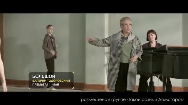 "БОЛЬШОЙ" Валерия Тодоровского смотреть онлайн