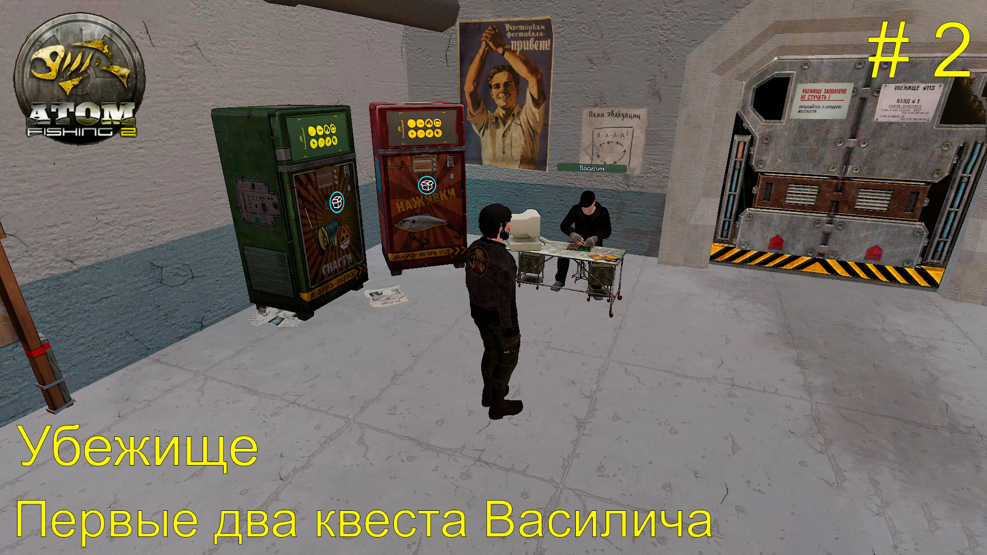 Убежище. Первые два квеста Василича. # 2. Atom Fishing 2 смотреть онлайн