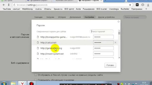 Где хранятся сохраненные пароли в Яндекс браузере смотреть онлайн