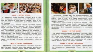 Органы чувств. Окружающий мир. 3 класс, 1 часть. Учебник А. Плешаков стр. 126-129
