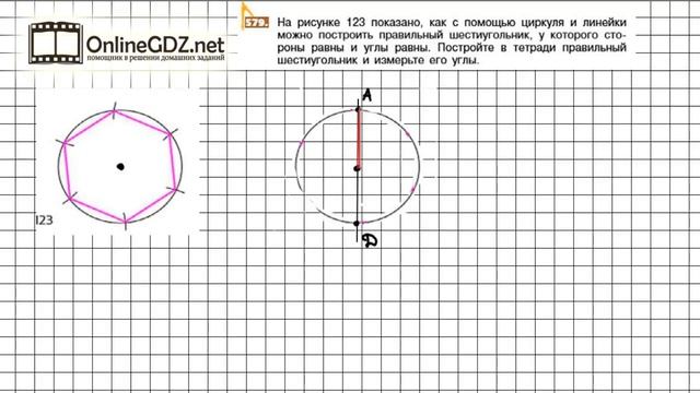 Задание №579 - Математика 5 класс (Никольский С.М., Потапов М.К.) смотреть онлайн