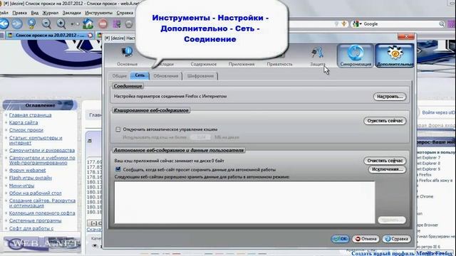 Настройка прокси в Mozilla Firefox 15.0 смотреть онлайн