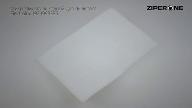 Output Microfilter for Vacuum Cleaner Electrolux 1924993395 (14218) смотреть онлайн