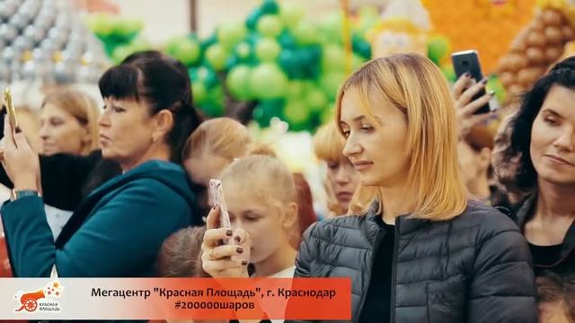 22.10.17 200000 шаров. Мегацентр «Красная Площадь», г. Краснодар смотреть онлайн