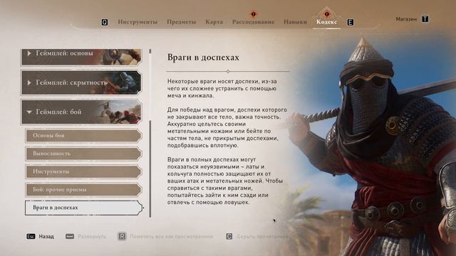 Assassin's Creed Mirage - Кредо убийцы Мираж - прохождение игры [05] - ПК PC русские субтитры