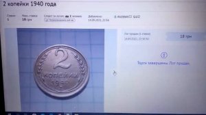 Цена; 2 копейки 1940 года