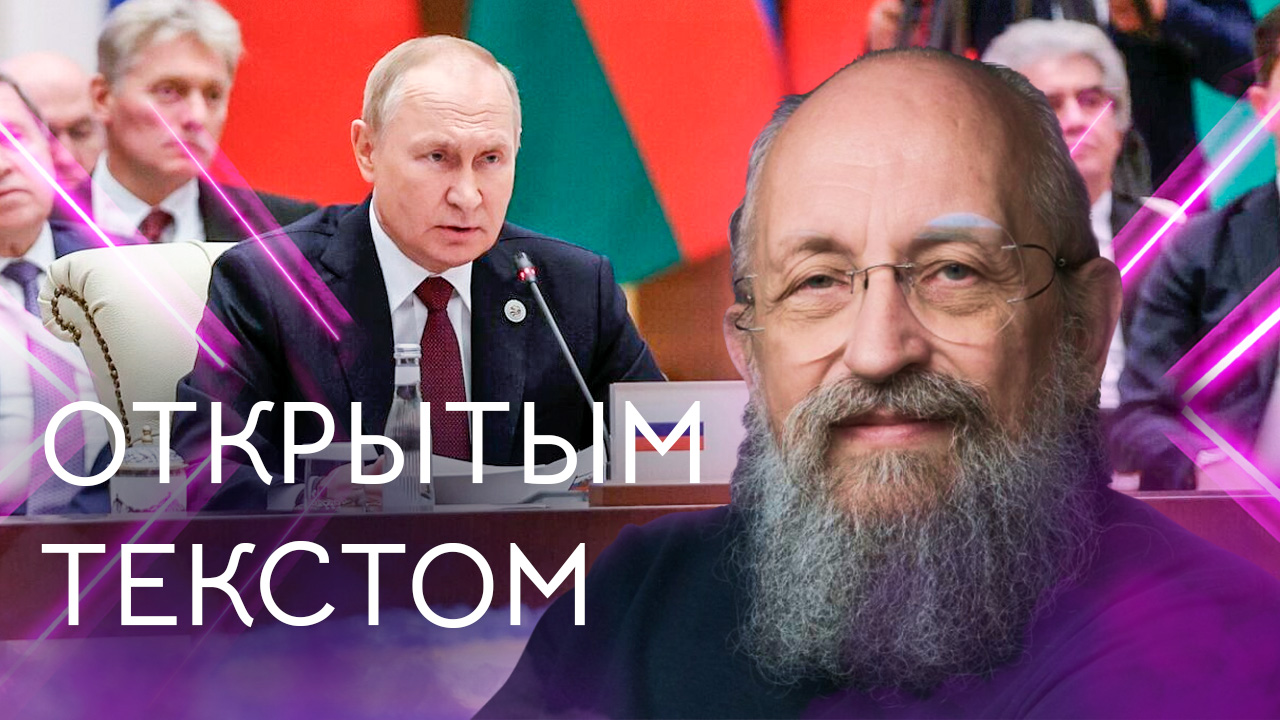 Открытым текстом с Анатолием Вассерманом. Выпуск от 18.09.2022 смотреть онлайн