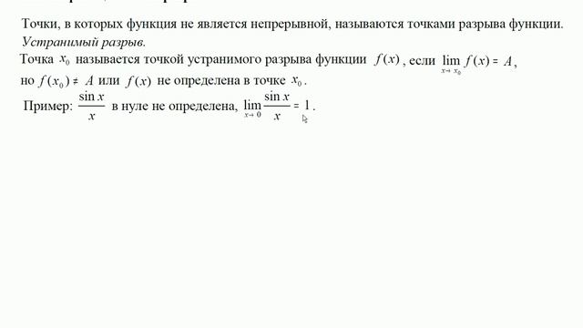 Матанализ Лекция 8 Непрерывность функции Часть I смотреть онлайн