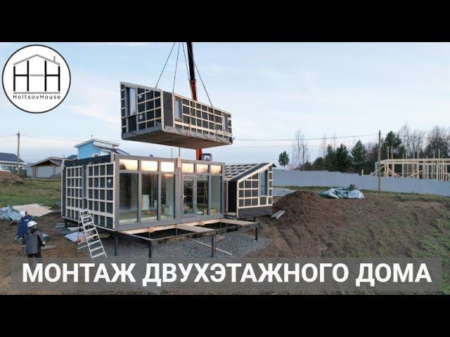 Монтаж двухэтажного дома за минуту смотреть онлайн