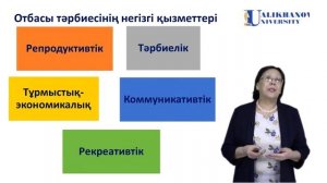 12 дәріс  Отбасы тәрбиесінің негіздері