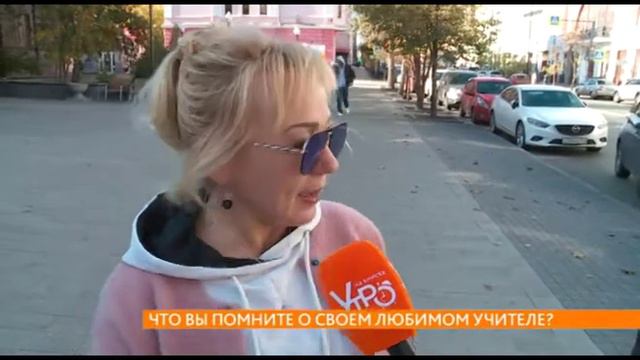 Опрос: что вы помните о своем любимом учителе? смотреть онлайн
