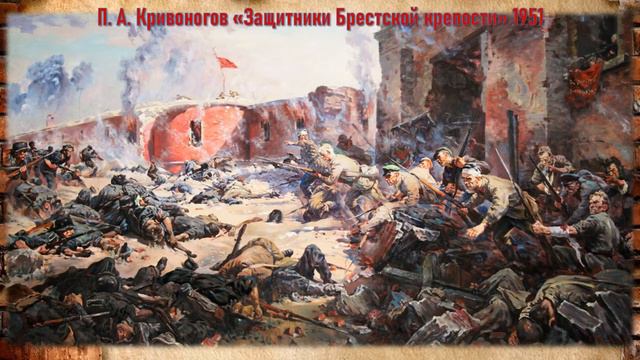 Оборона Брестской крепости. смотреть онлайн