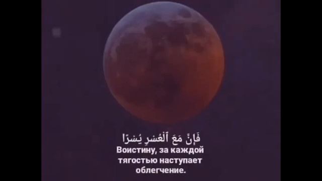 Успокаивает Душу - Сура Аш - Шарх (Ash- Sharh)- 94/5-6 смотреть онлайн
