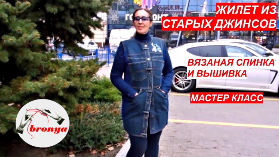 Как сделать Жилет из старых джинсов. Мастер Класс. смотреть онлайн
