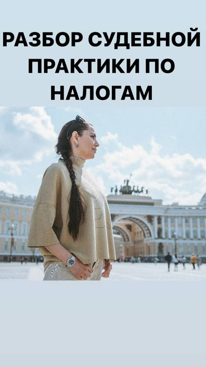 РАЗБОР СУДЕБНОГО ДЕЛА. ТРИЛОГИЯ ЧАСТЬ 1