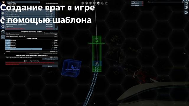 Создание защитных врат в X4: Foundations смотреть онлайн