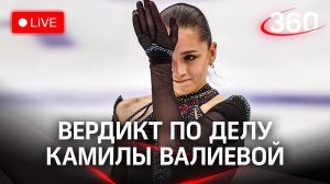 Камила Валиева и допинг: чем закончится скандал на Олимпиаде ? Вердикт по делу фигуристки