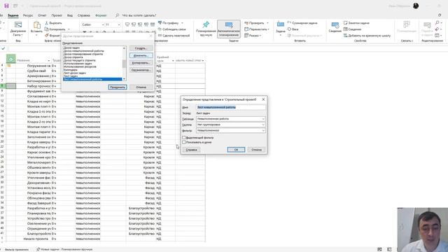 Представления в MS Project Pro смотреть онлайн
