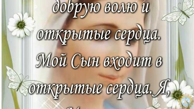 Дева Мария в Меджугорье ❤️ Послание 2 Ноябрь, 2017 смотреть онлайн