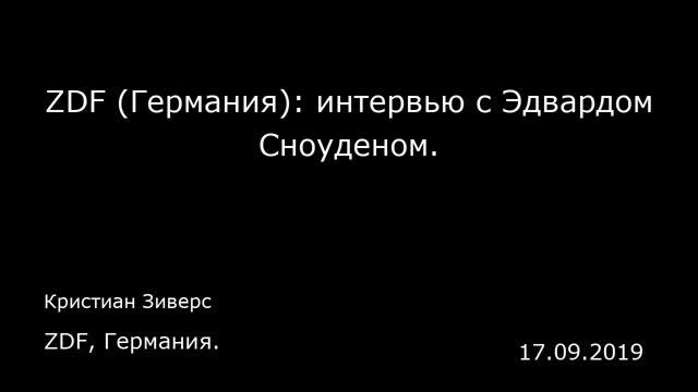 ZDF (Германия): интервью с Эдвардом Сноуденом. ZDF, Германия. смотреть онлайн