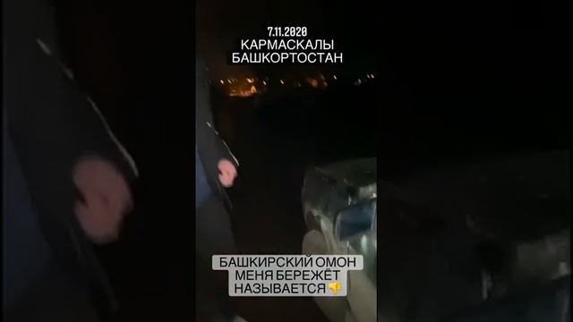 Кармаскалы. Задержание. ОМОН. Башкирия смотреть онлайн