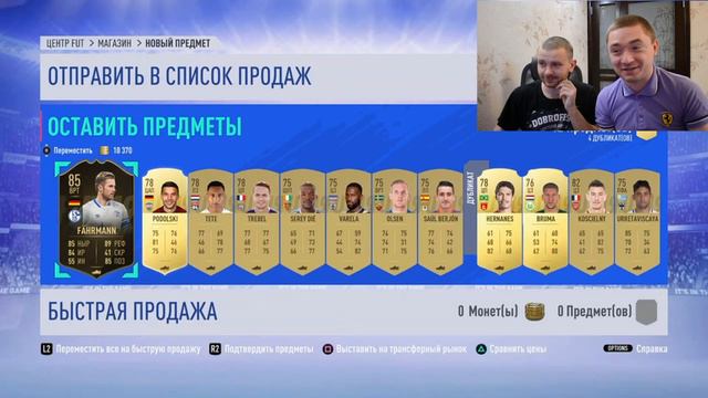 FIFA 19 Награды за WEEKEND LEAGUE ДЕКАБРЬ смотреть онлайн