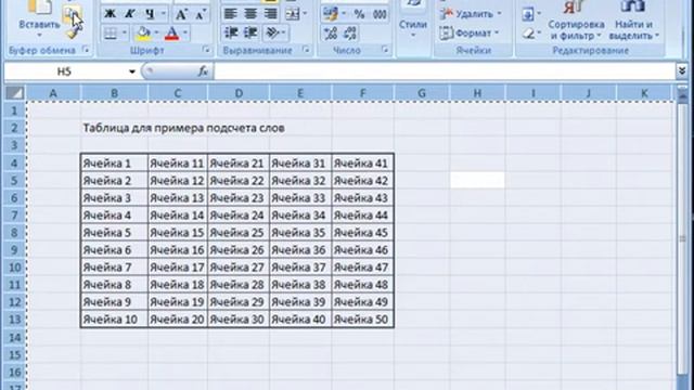 WordCount in MS Excel 2007 смотреть онлайн