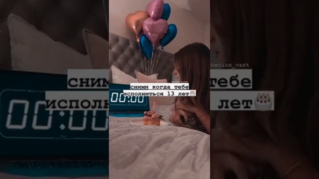 Сними когда тебе исполнится 13 лет🐒 смотреть онлайн