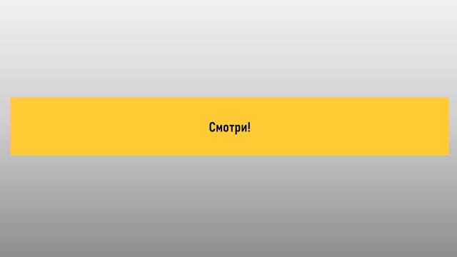 Принцип Генри Форда (Часть №1)