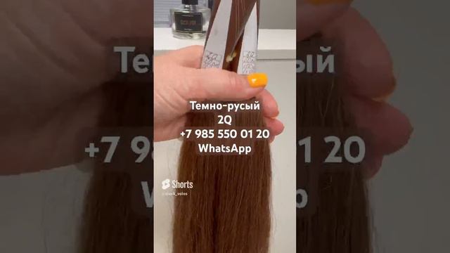 Темно-русый оттенок 2Q🤎