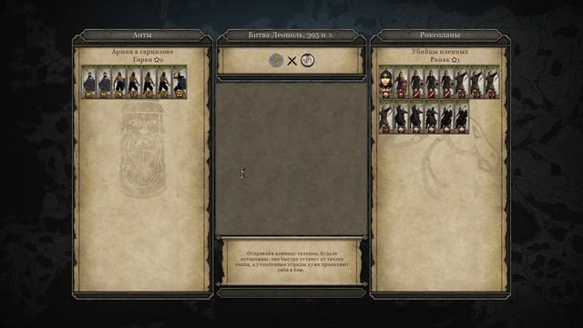 Прохождение Total War: Attila за Антов #1 DLC Славяне Легенда Хардкор Начало Они начали Войну смотреть онлайн
