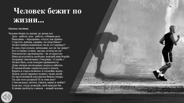 Человек бежит по жизни смотреть онлайн