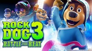 Рок дог 3 Битва за бит - Rock Dog 3 Battle the Beat