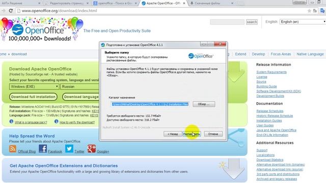 Установка OpenOffice смотреть онлайн
