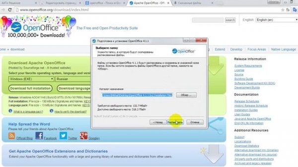 Установка OpenOffice