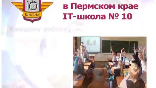 Приём учеников в IT-школу № 10 смотреть онлайн