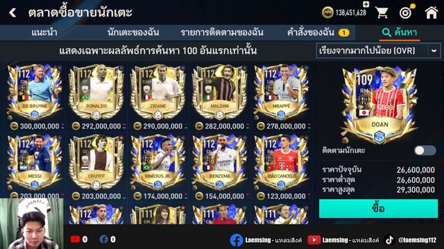 FIFA MOBILE ข่าวดี !! Ea ปรับ ราคาต่ำสุด ในตลาดให้แล้ว จะขายตัวออกไหม?? #FIFAMobile
