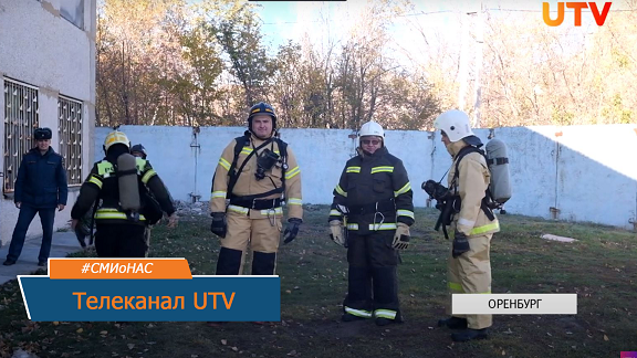 С чем сталкиваются на службе спасатели Оренбурга - сюжет телеканала UTV смотреть онлайн
