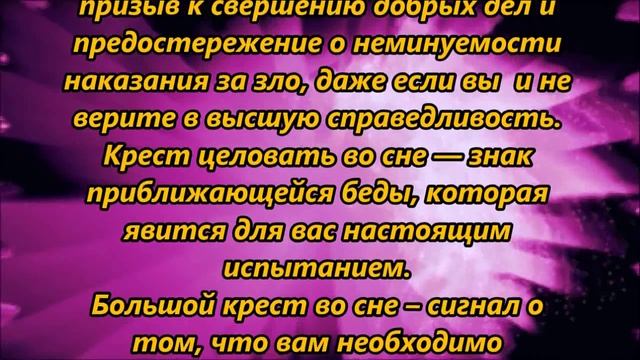 К чему снится крест смотреть онлайн