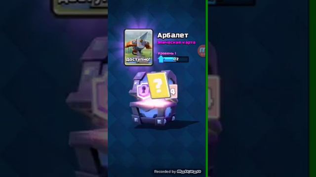Clash Royale - Выпал Супер Магический сундук смотреть онлайн