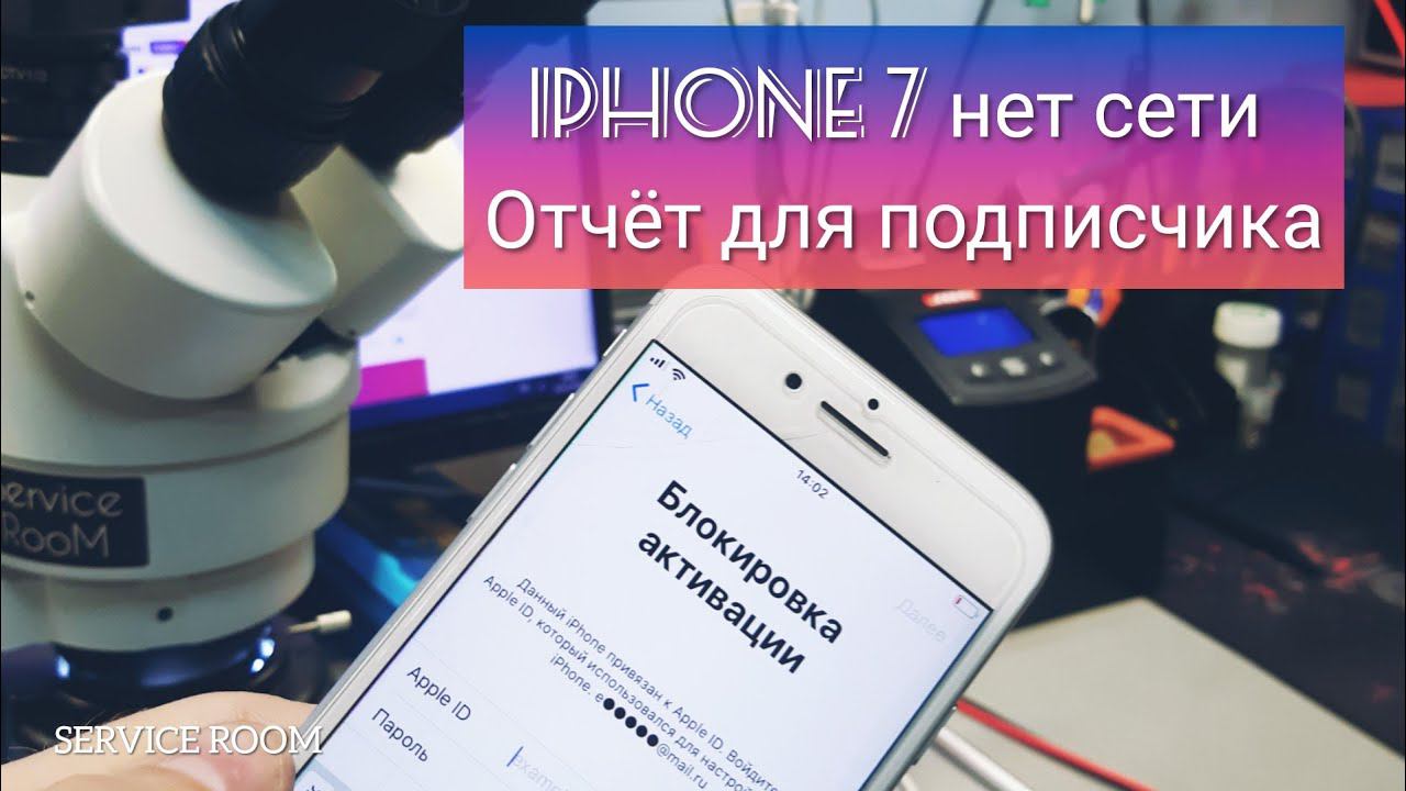Ремонт iPhone 7 Нет сети отчет для подписчика. смотреть онлайн