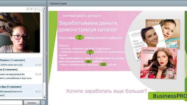 Возможности Орифлэйм. Мищук Алена смотреть онлайн
